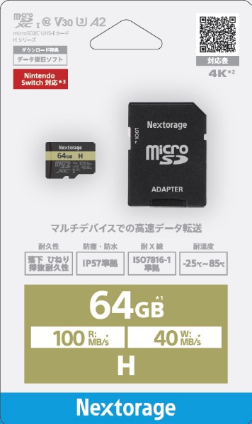 microSDXCカード（UHS-I・Class10・U3・V30・A2） Nintendo Switch対応