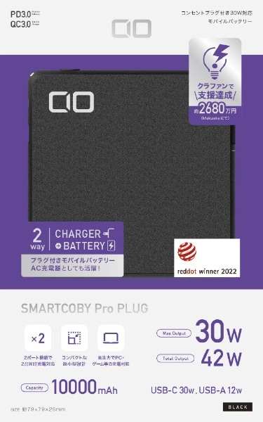 ACプラグ付きモバイルバッテリー SMARTCOBY Pro PLUG ブラック