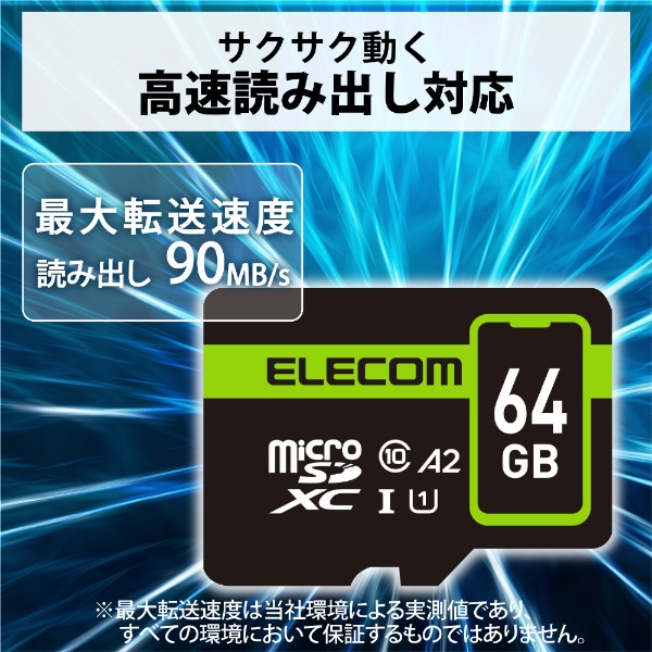 MicroSDXCカード/データ復旧サービス2年付/UHS-I U1 90MB/s 64GB MF