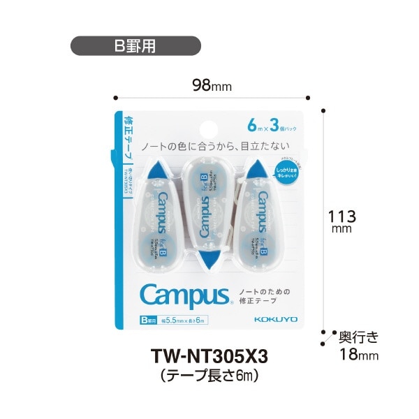 修正テープＢ罫６ｍ ３Ｐ Campus(キャンパス) TW-NT305X3(TW-NT305X3