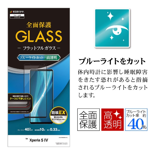 Xperia 5 IV(SO-54C/SOG09) ガラスフィルム 全面保護 2.5D ブルー