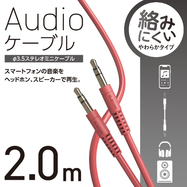 2m ステレオミニプラグ AUX オーディオケーブル φ3.5mm やわらか