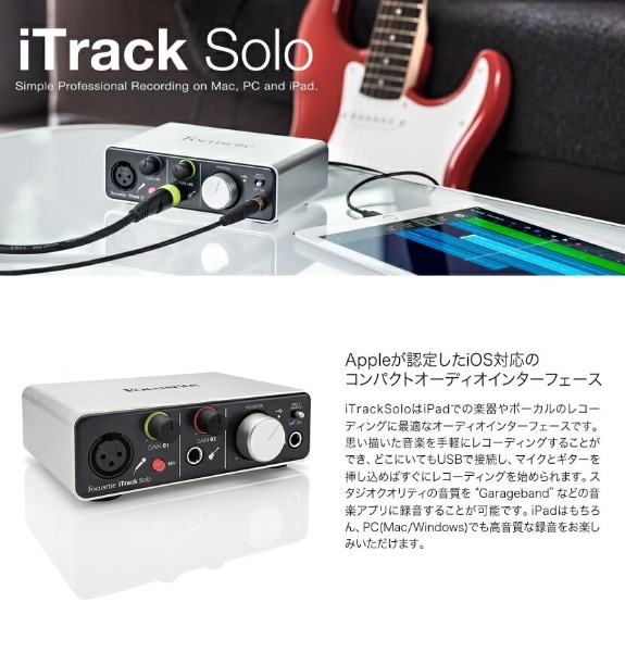 コンパクトオーディオインターフェース Mac / PC / iPad iTarack Solo