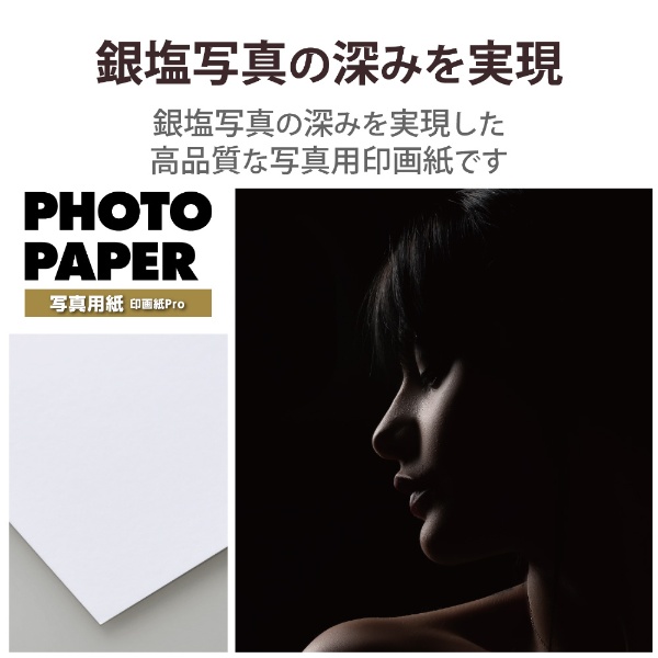 インクジェット〕写真用 印画紙Pro 光沢 厚手 0.25mm [2L判 /20枚