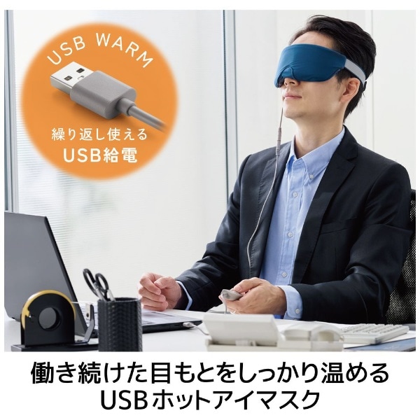 ECLEAR iMask（エクリアアイマスク） USBホットアイマスク