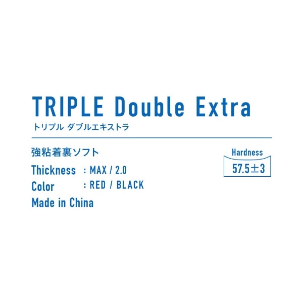 裏ソフトラバー TRIPLE Double Extra トリプル ダブル エキストラ 2.0