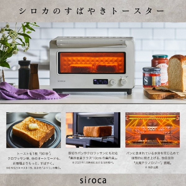 siroca すばやきトースター ホワイト ST-2D451W(ホワイト