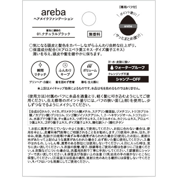 Areba（アレバ）ヘアメイクファンデーション 14g 01 ナチュラル