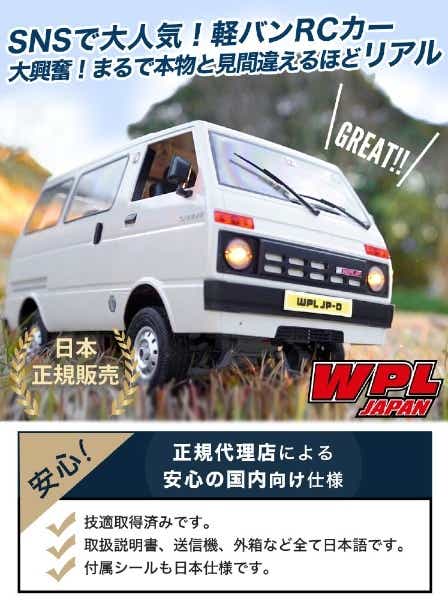 WPL JAPAN D42 ホワイト WPL(ホワイト): ビックカメラ｜JRE MALL