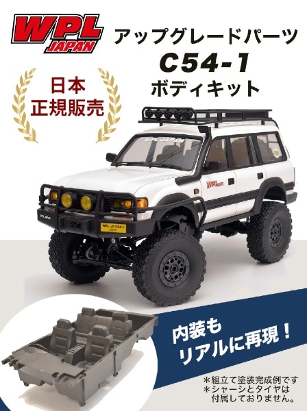 WPL JAPAN C54-1ボディキット WPL(UGC541BKIT): ビックカメラ｜JRE MALL