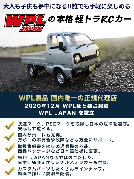 WPL JAPAN D12 シルバー WPL(シルバー): ビックカメラ｜JRE MALL