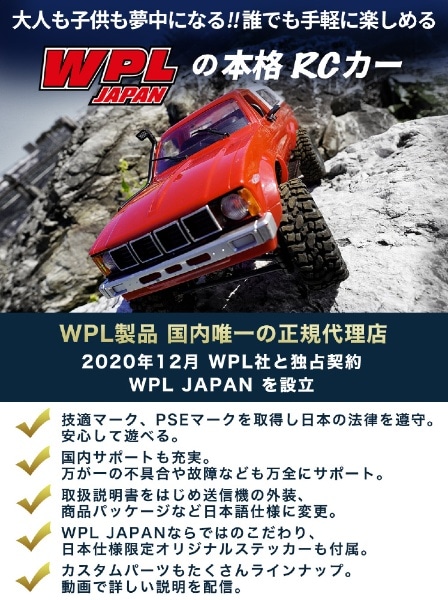 WPL JAPAN C24 レッド WPL(レッド): ビックカメラ｜JRE MALL