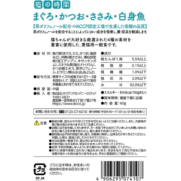 猫の時間 贅沢ミックス まぐろ・かつお・ささみ・白身魚 とろみ仕立て