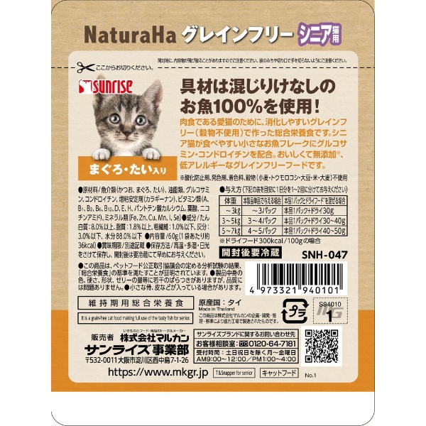 グレインフリー シニア猫用 まぐろ・たい入り 60g×88個セット app