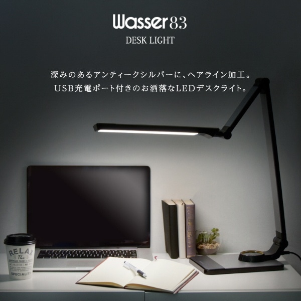 wasser 83 LEDデスクライト wasser_light83 [LED](ブラック