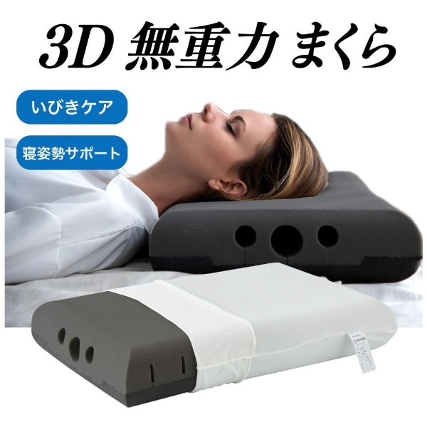 活性炭配合 3D立体無重力枕「炭眠」（Sサイズ）(sumimin03