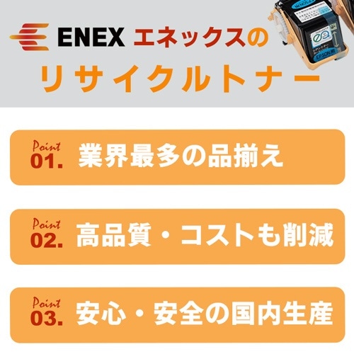 ENEB-5850K 互換リサイクルトナー [NEC PR-L5850C-19 BK] 大容量