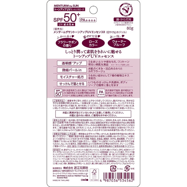 メンタームザサン トーンアップUVエッセンス 80g SPF50+ / PA++++