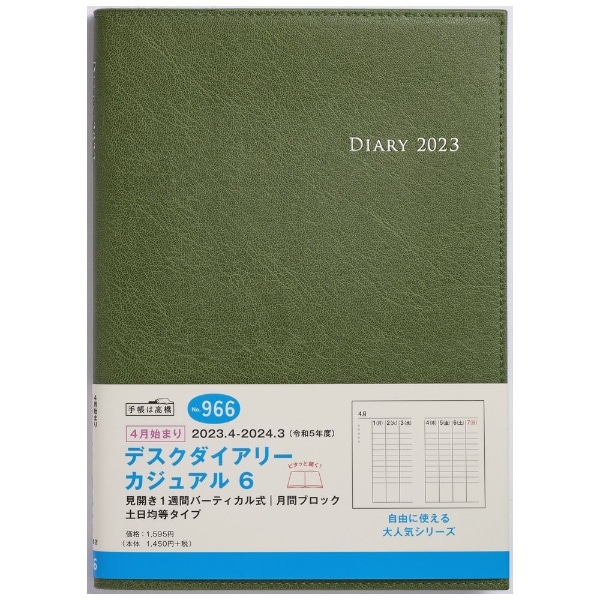 高橋書店 手帳 2023年版 4月始まり No．966 デスクダイアリー