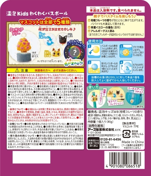 温泡 ONPO Kids わくわくバスボール ふしぎ駄菓子屋 銭天堂 1個入（80g