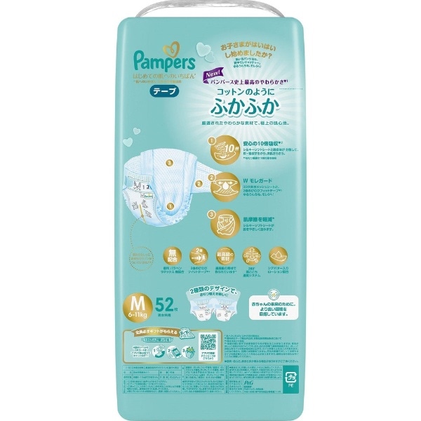 Pampers（パンパース）はじめての肌へのいちばん テープ スーパー