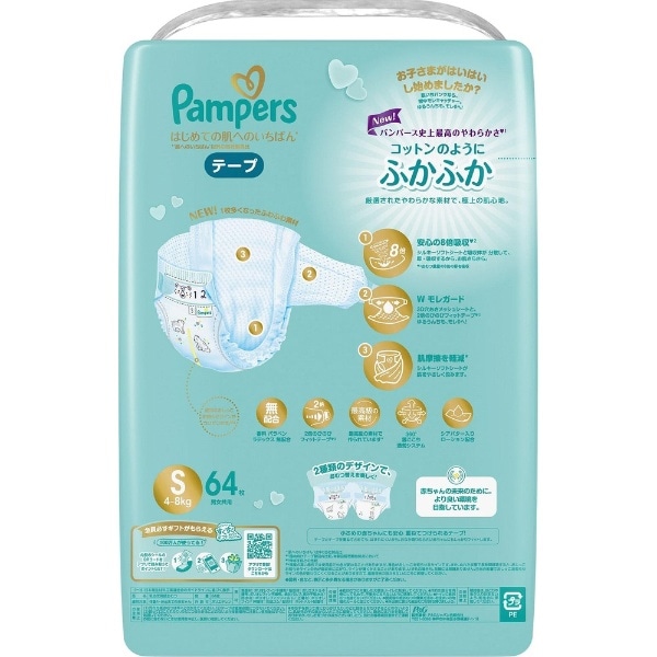 Pampers（パンパース）はじめての肌へのいちばん テープ スーパー