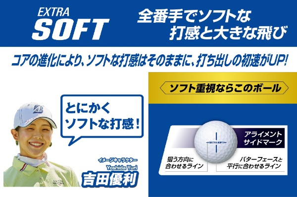 ゴルフボール EXTRA SOFT エクストラ ソフト《1ダース(12球)/ホワイト