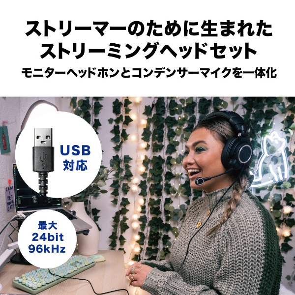 ヘッドセット ストリーミング(Mac/Windows11対応) ATH-M50xSTS-USB