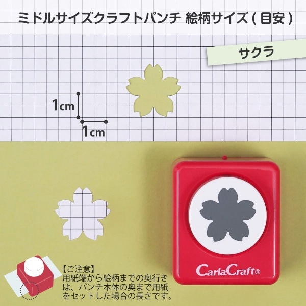 ミドルサイズクラフトパンチ サクラ CP-2(CP-2): ビックカメラ｜JRE MALL