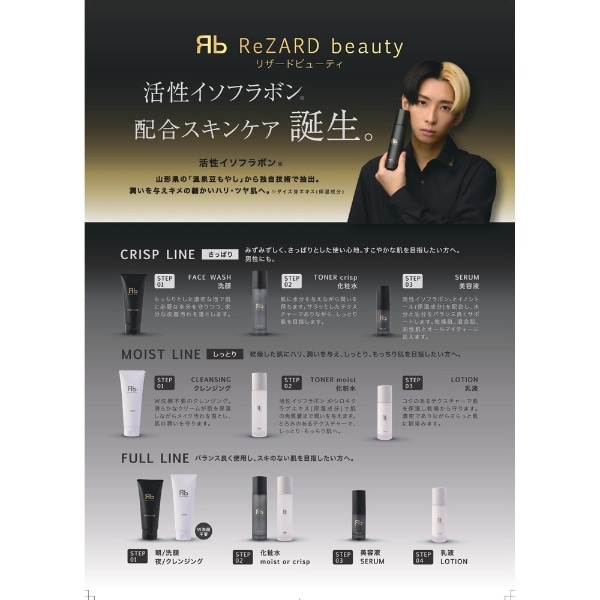 ReZARD beauty（リザードビューティー）トナーmoist（しっとり）150mL