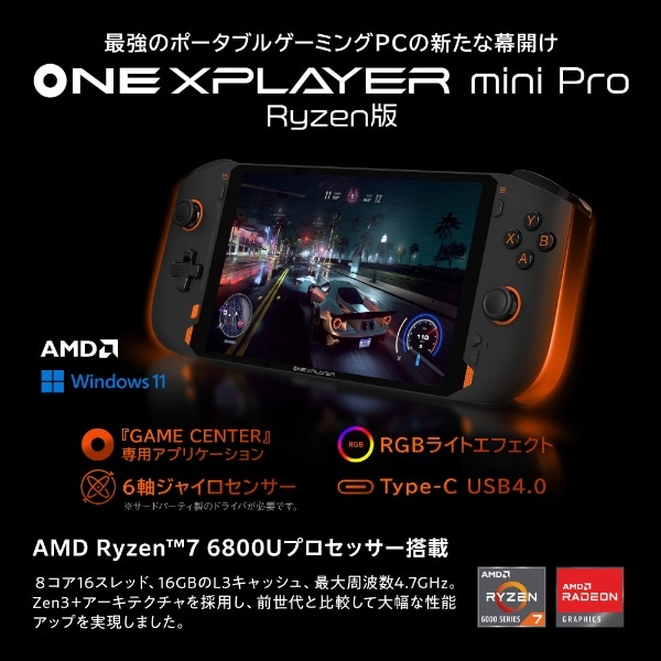 ゲーミングモバイルパソコン ONEXPLAYER mini Pro Ryzen版 ブラック