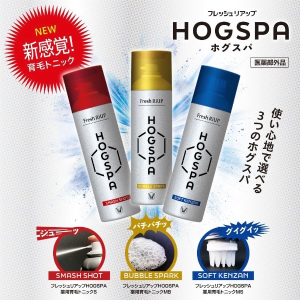 フレッシュリアップHOGSPA ソフトケンザン（170g）(ﾌﾚｯｼｭﾘｱｯﾌﾟHOGSPA