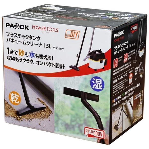 パオック/PAOCK プラスチックタンクバキュームクリーナ 15L VCC-15PC-