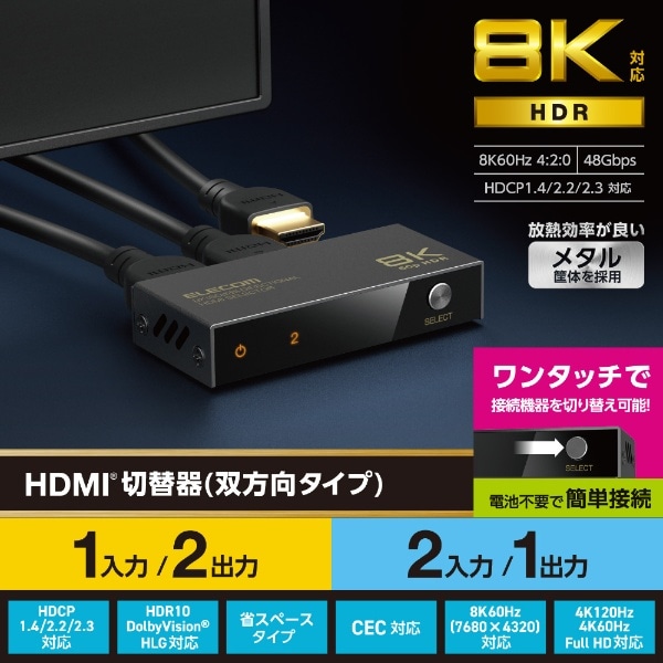 HDMI 切替器 2入力1出力/1入力2出力 双方向切替可 ブラック DH