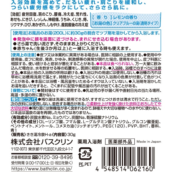 きき湯 清涼炭酸湯 レモンの香り 分包 30g（1回分）(ｷｷﾕｾｲﾘﾖｳﾚﾓﾝ30