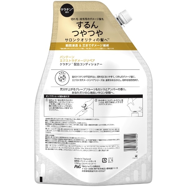 PANTENE（パンテーン）エクストラダメージケア トリートメントin