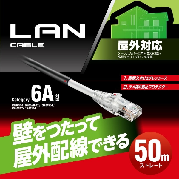 LANケーブル ブラック LD-GPAOS/BK50 [50m /カテゴリー6A /屋外用