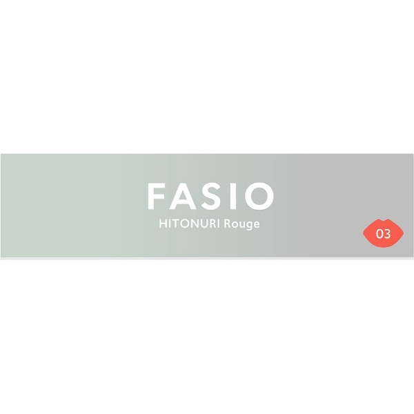 FASIO（ファシオ）ヒトヌリ ルージュ 3.8g 03 ピュアオレンジ(FSOﾋﾄﾇﾘ