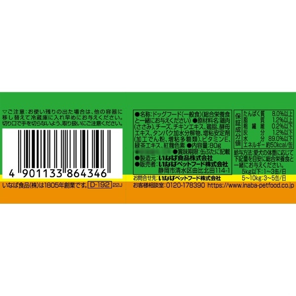 いなば ちゅ～る和え とりささみ チーズ入り＆ちゅ～るとりささみ 80g