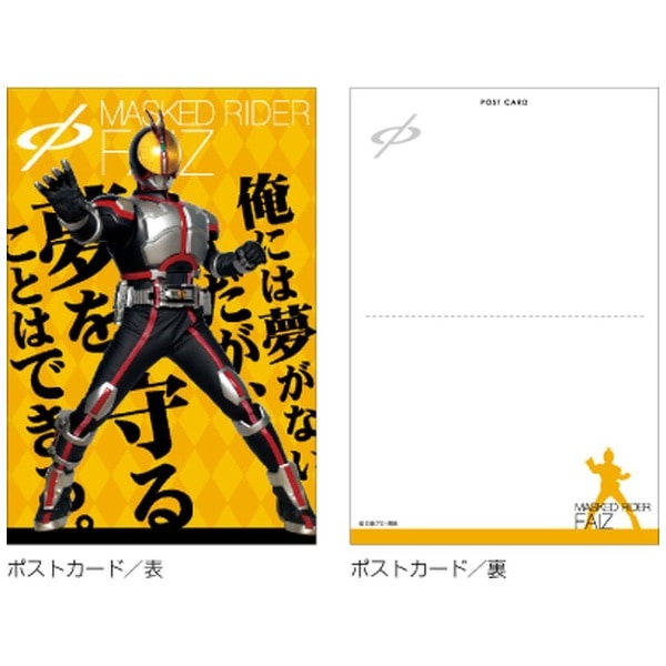 仮面ライダー ポストカード(ケース付) ファイズ KRPCA04