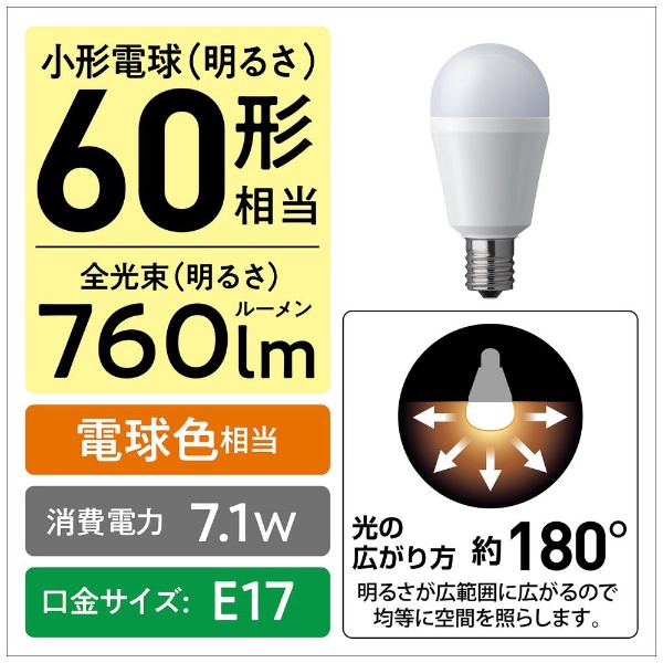 LED電球 [E17 /一般電球形 /60W相当 /電球色 /1個 /広配光タイプ