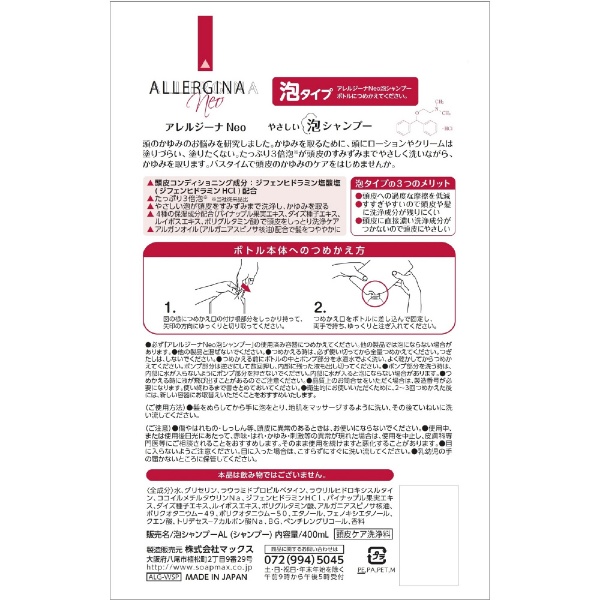 アレルジーナNeo 泡シャンプー リラックスソープの香り つめかえ用