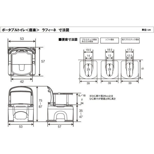 ポータブルトイレ＜座楽＞ラフィーネ プラスチック便座（前後傾斜脚