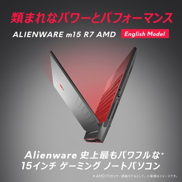 ゲーミングノートパソコン Alienware m15 R7 AMD ダークサイド オブ ザ ムーン(ダークグレー) NAM85E-CWLCB  [15.6型 /Windows11 Home（英語版） /AMD Ryzen 7 /メモリ：16GB /SSD：1TB /英語版キーボード  /2023年夏モデル](ブラック): ビックカメラ｜JRE MALL