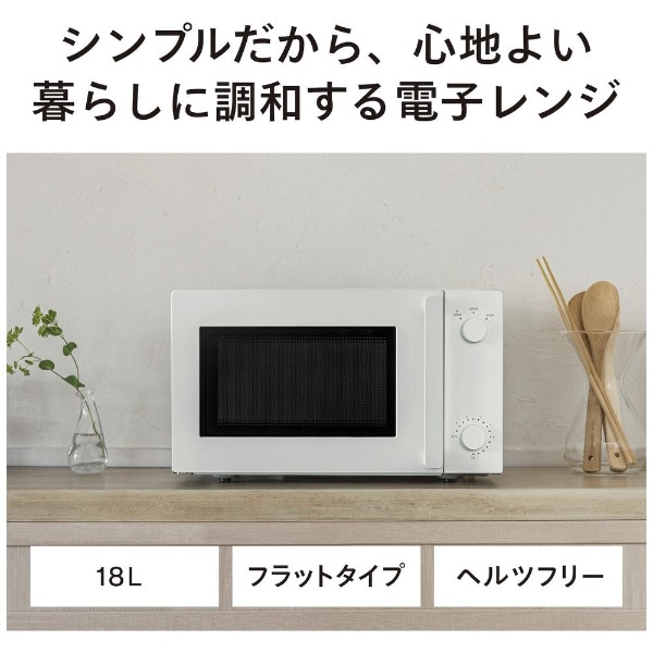 フラット電子レンジ DR-E268W [18L /50/60Hz](ホワイト): ビックカメラ