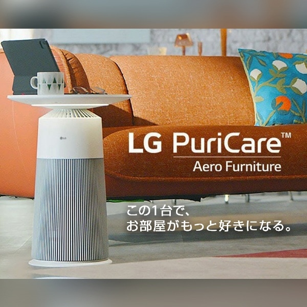 マルチ機能空気清浄機 LG PuriCare AeroFurniture ラウンドローズ