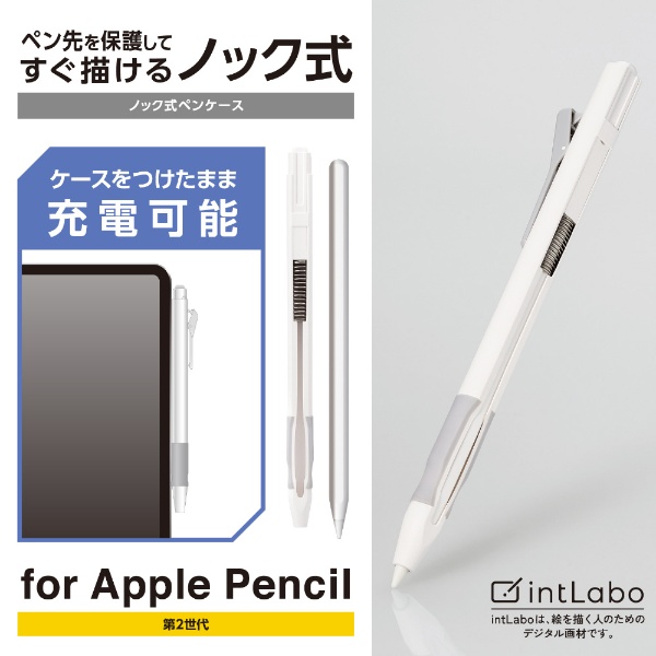 Apple Pencil 第2世代用 ケース ノック式 ホワイト TB-APE2KCWH 