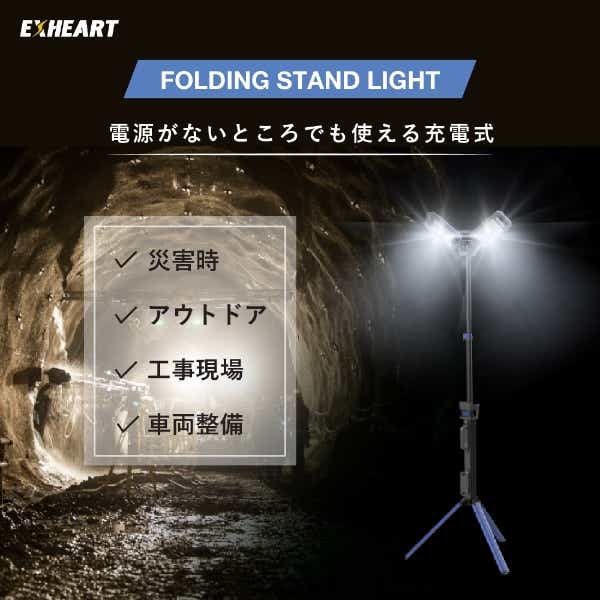 充電式LED フォールディングスタンドライト 5000lm EXHEART ブラック