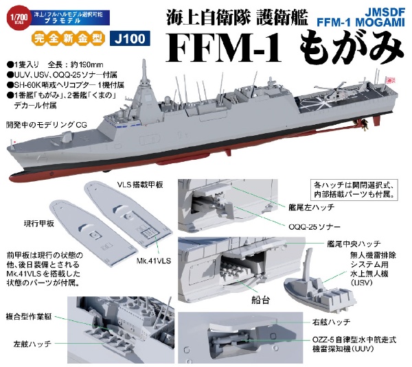 1/700 海上自衛隊 護衛艦 FFM-1 もがみ(ｶｲｼﾞｺﾞｴｲｶﾝﾓｶﾞﾐ): ビックカメラ 