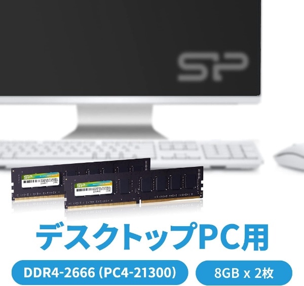 シリコンパワー デスクトップPC用 メモリ DDR4 2666 PC4-21300 8GB x 2